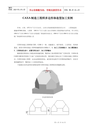 CAXA制造工程师多边形体造型加工实例