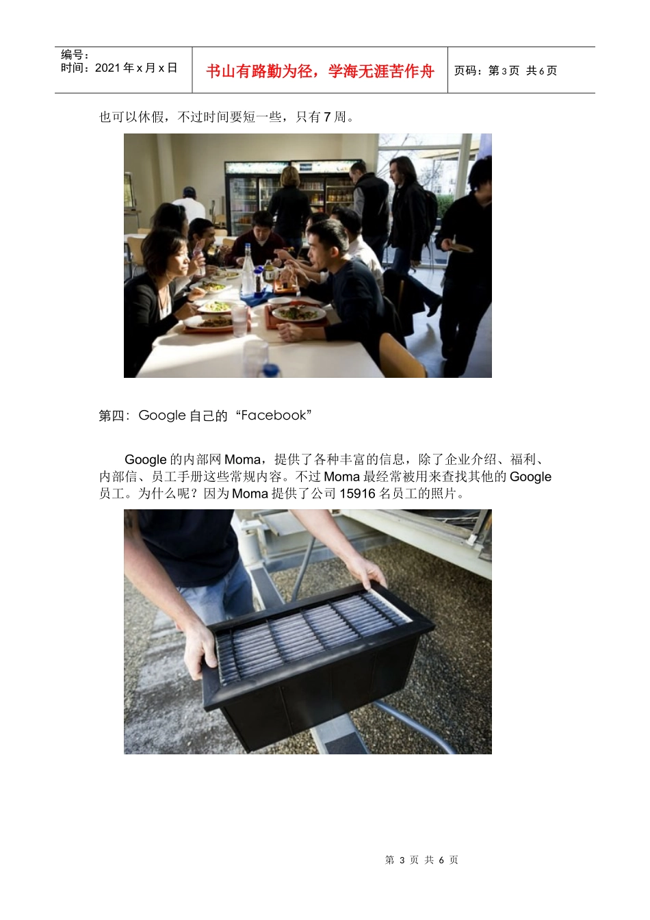 google雇主品牌经营_第3页