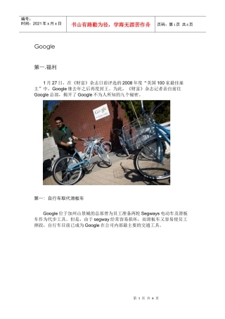google雇主品牌经营