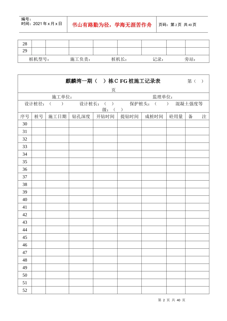 CFG桩施工记录表_第2页