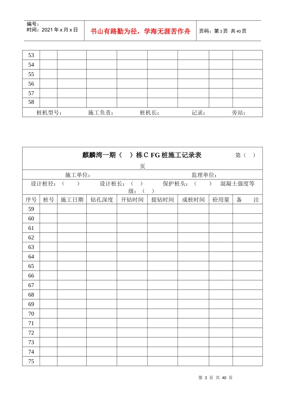 CFG桩施工记录表_第3页