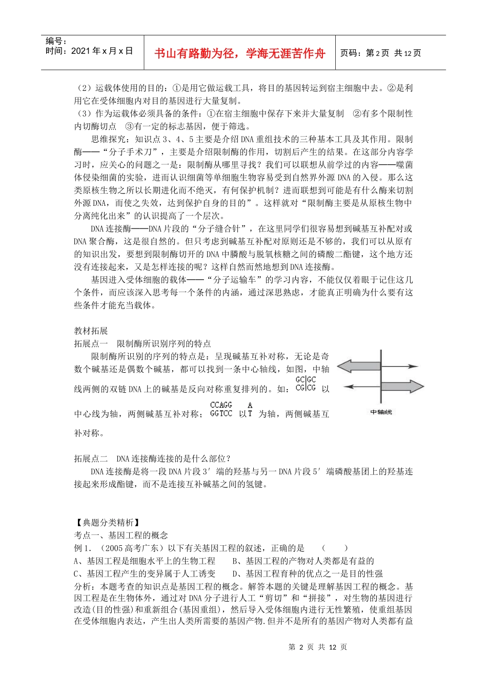 DNA重组技术的基本工具_第2页