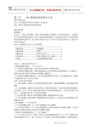 DNA重组技术的基本工具