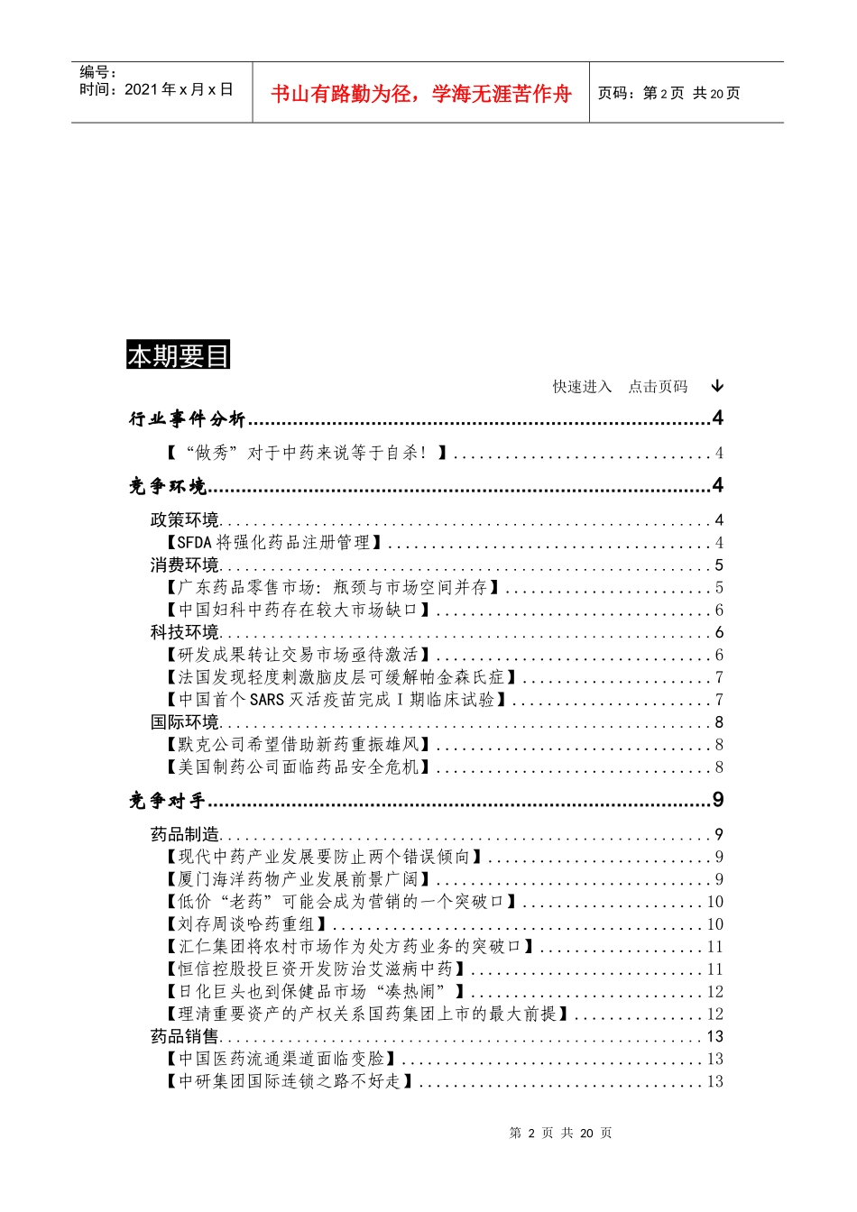 Anbound行业竞争情报及分析_第2页