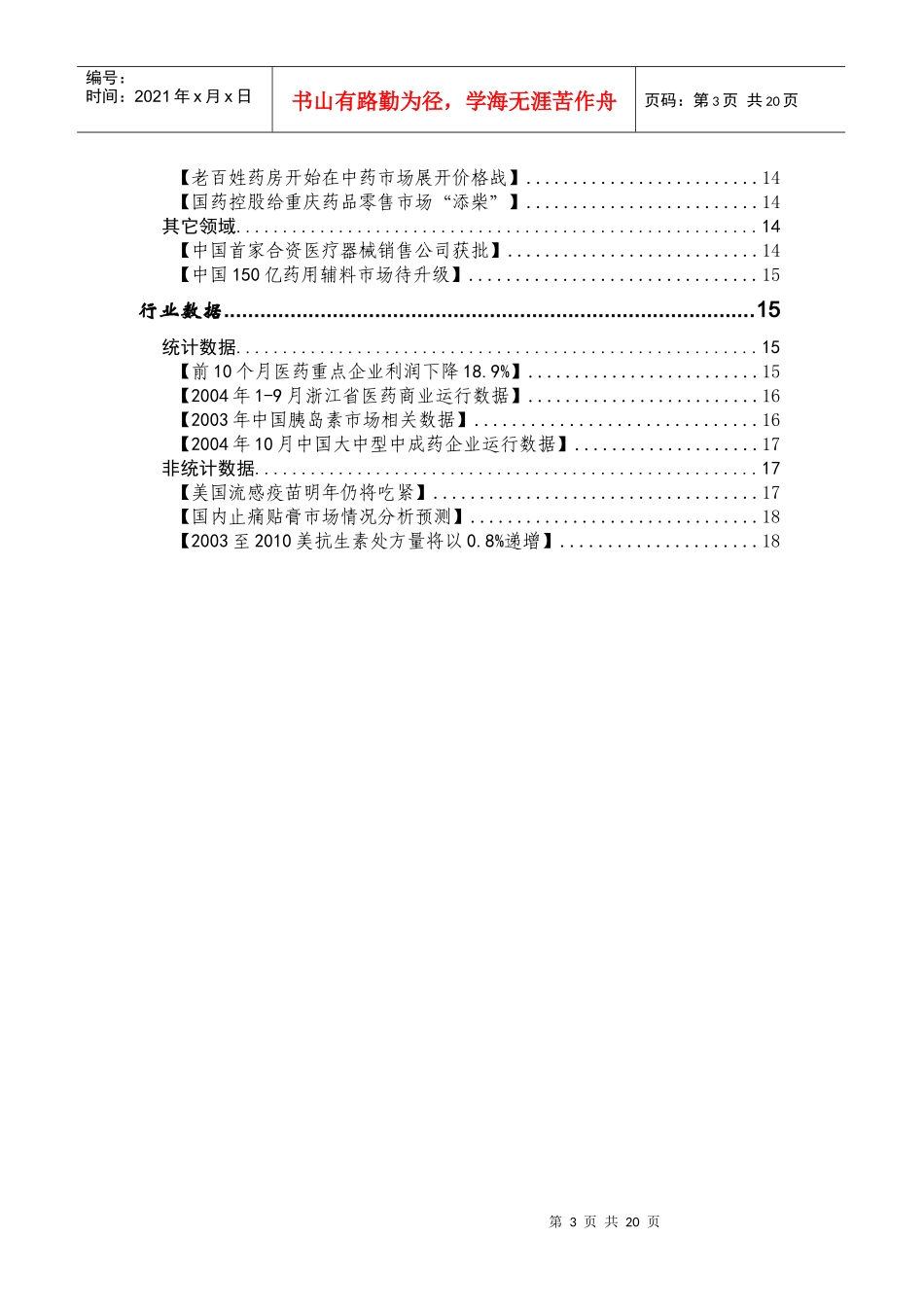 Anbound行业竞争情报及分析_第3页
