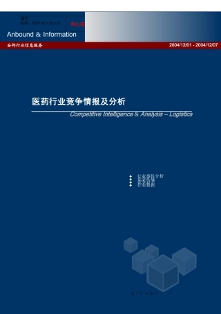 Anbound行业竞争情报及分析