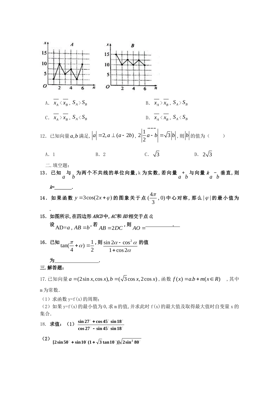 河南省正阳县第二高级中学学年下期高一数学周练_第2页