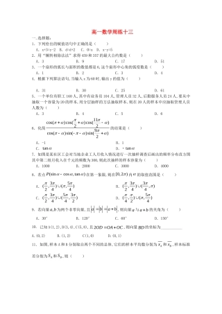 河南省正阳县第二高级中学学年下期高一数学周练