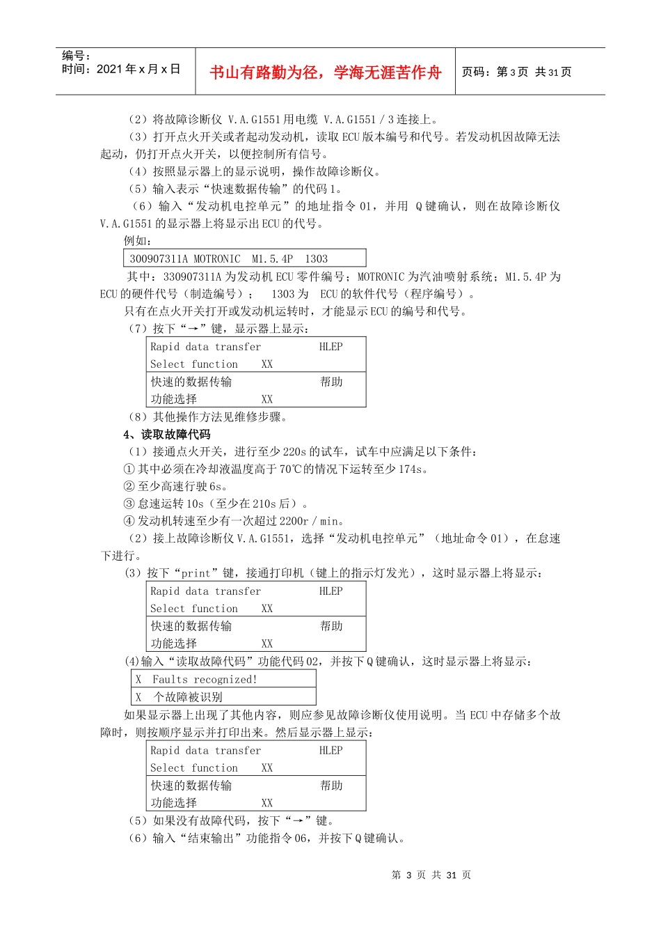 AFE型发动机故障诊断_第3页