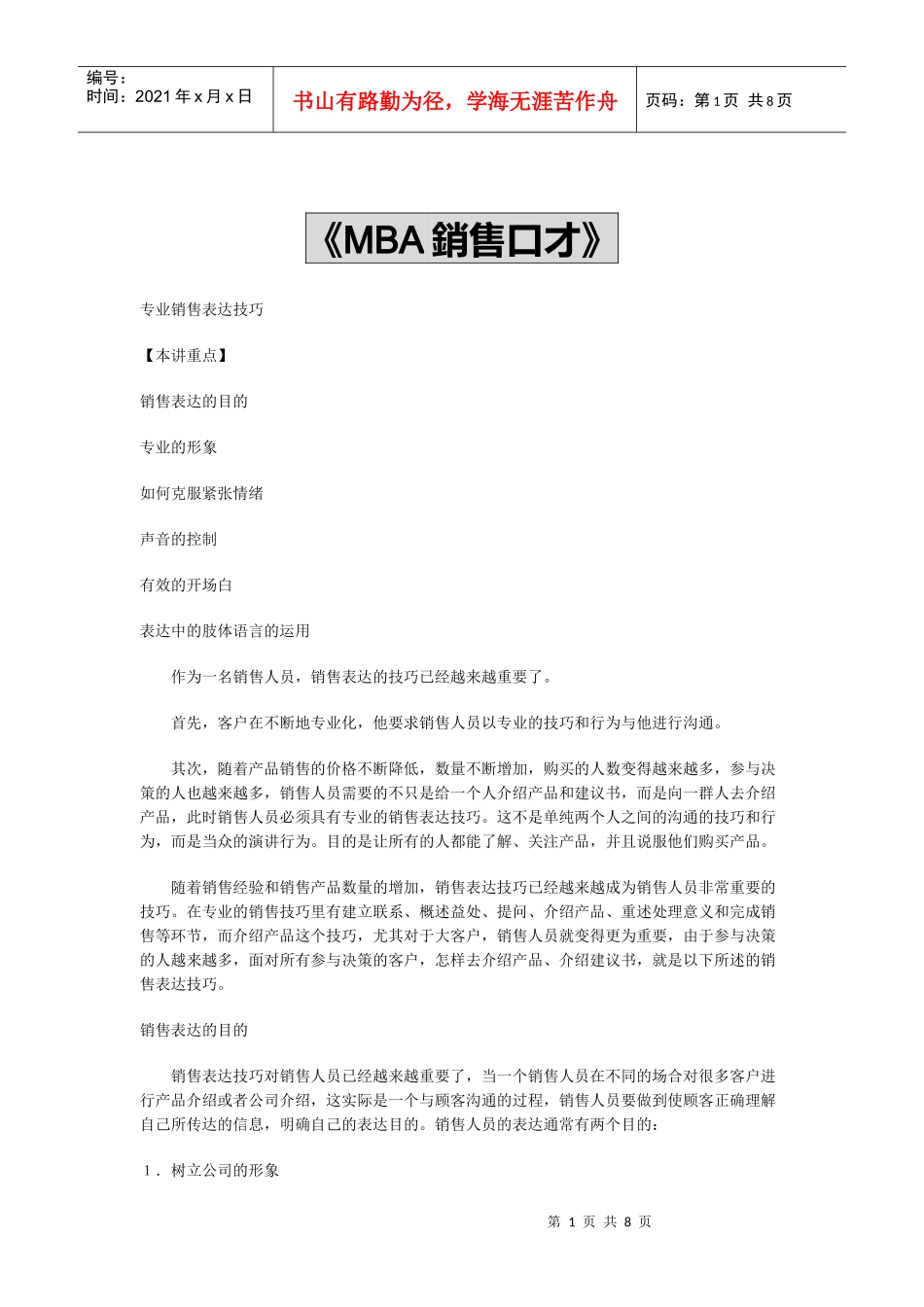 ezp_-MBA销售口才_第1页