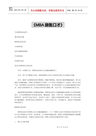 ezp_-MBA销售口才