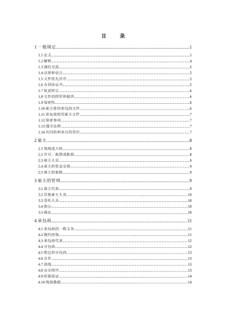 FIDIC设计采购施工合同的条件