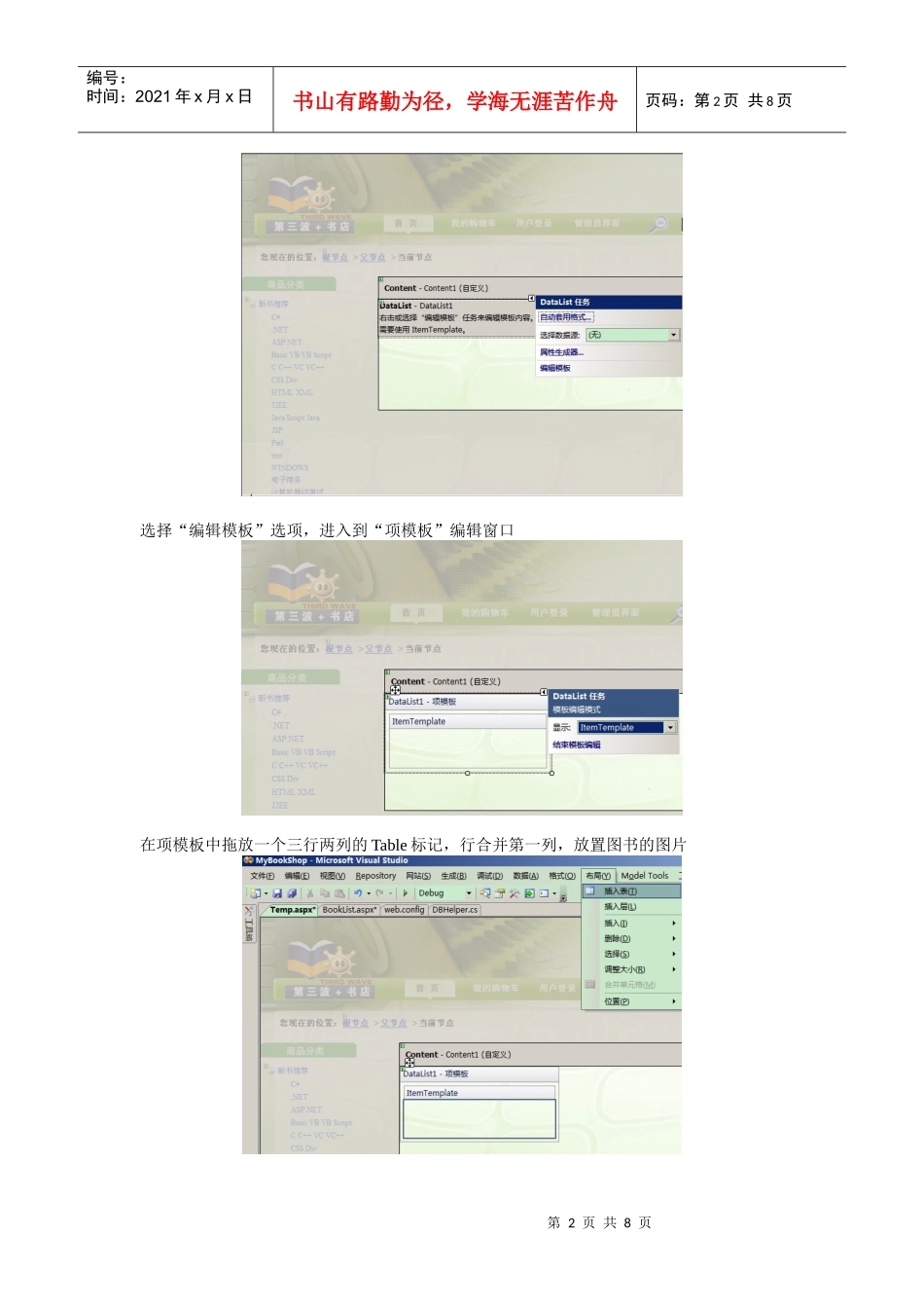 Datalist数据绑定+分页显示(实例项目练习)_第2页