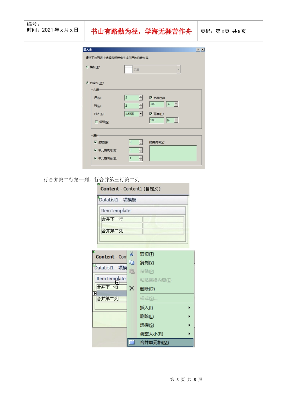 Datalist数据绑定+分页显示(实例项目练习)_第3页