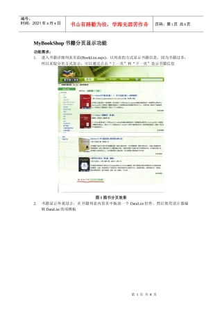 Datalist数据绑定+分页显示(实例项目练习)