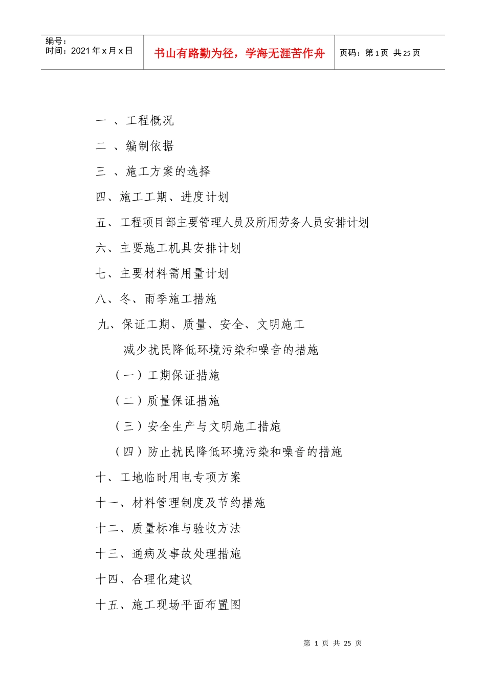 CFG桩基础施工组织设计方案_第2页