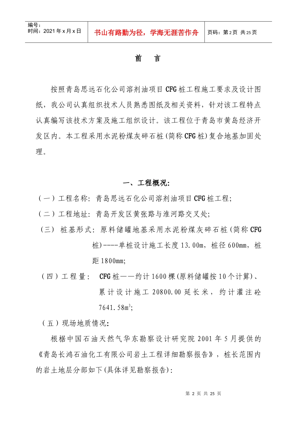 CFG桩基础施工组织设计方案_第3页