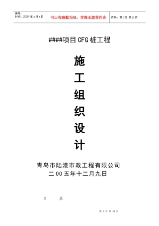 CFG桩基础施工组织设计方案