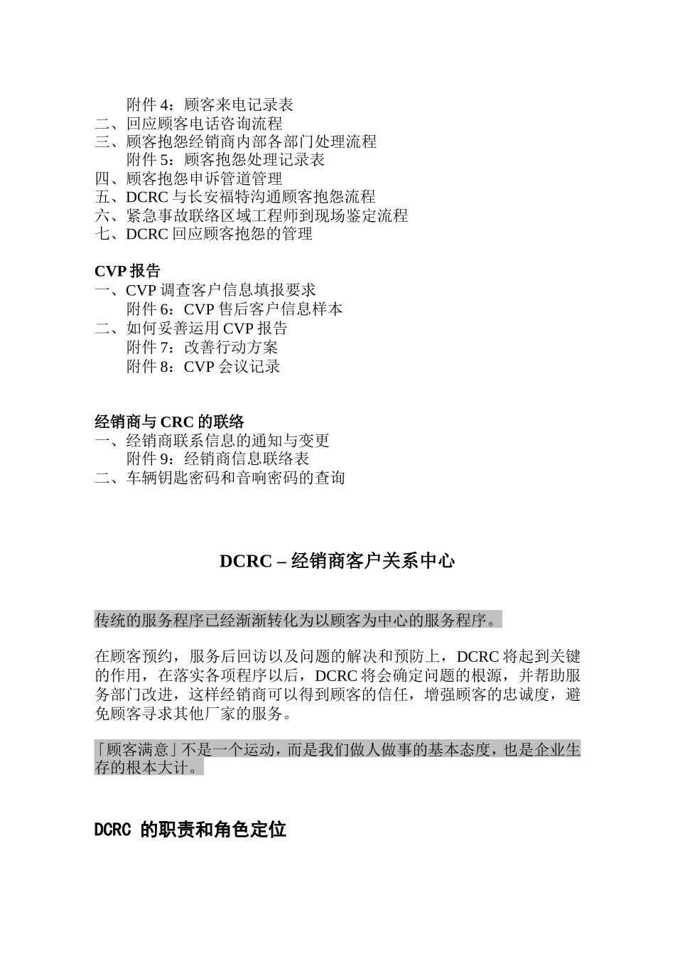 DCRC客户档案管理必备工作手册_第2页