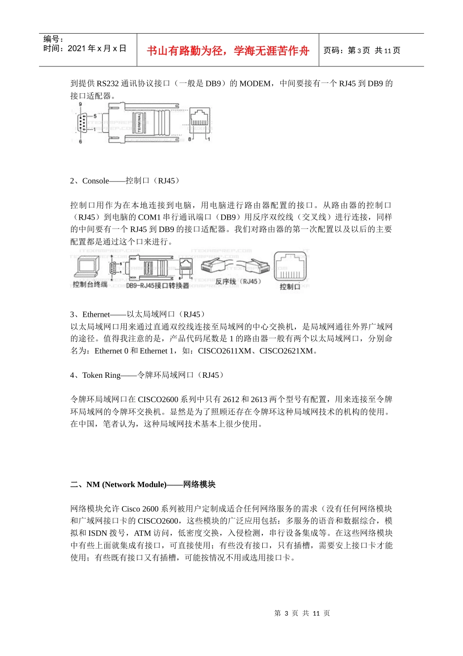 Cisco路由器接口及模块简介_第3页