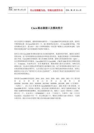 Cisco路由器接口及模块简介