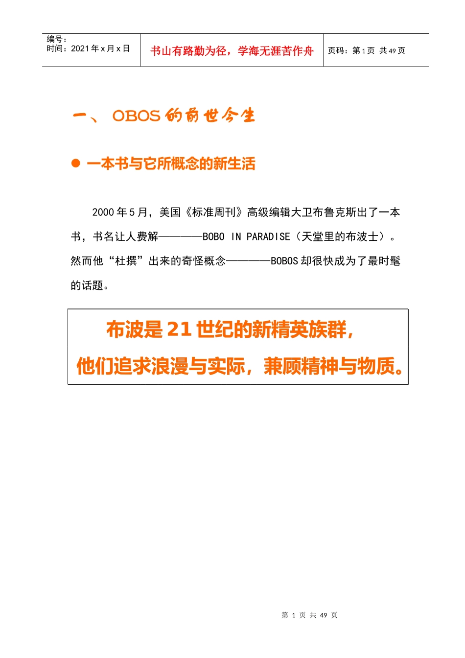 BOBOS策划案_第1页