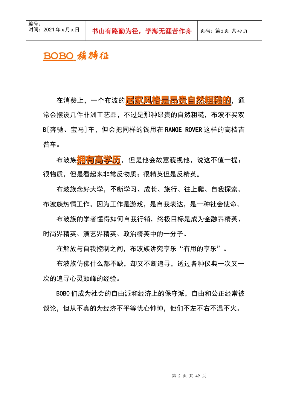 BOBOS策划案_第2页