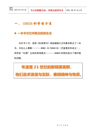 BOBOS策划案