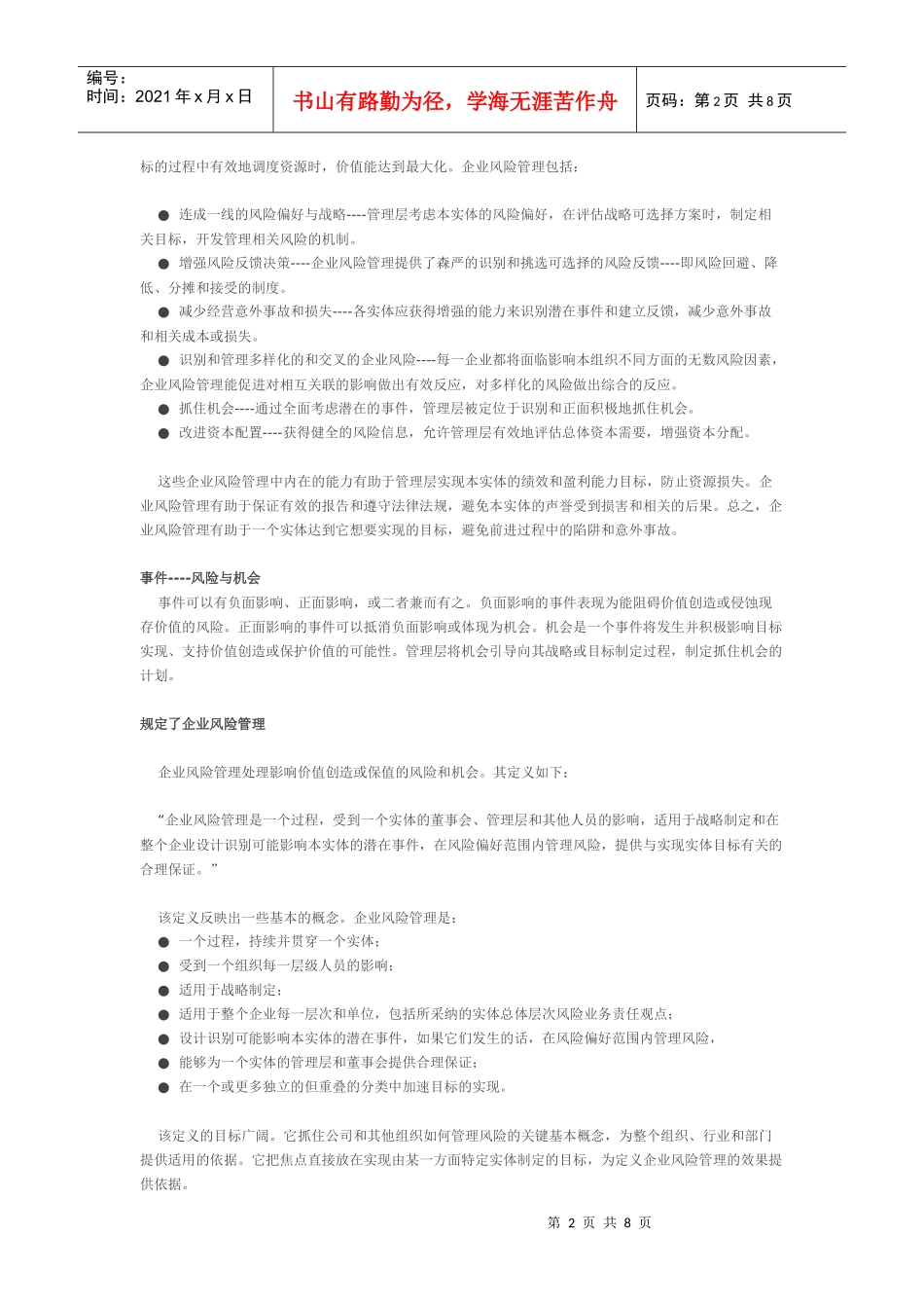 COSO企业内控风险管理模式_第2页