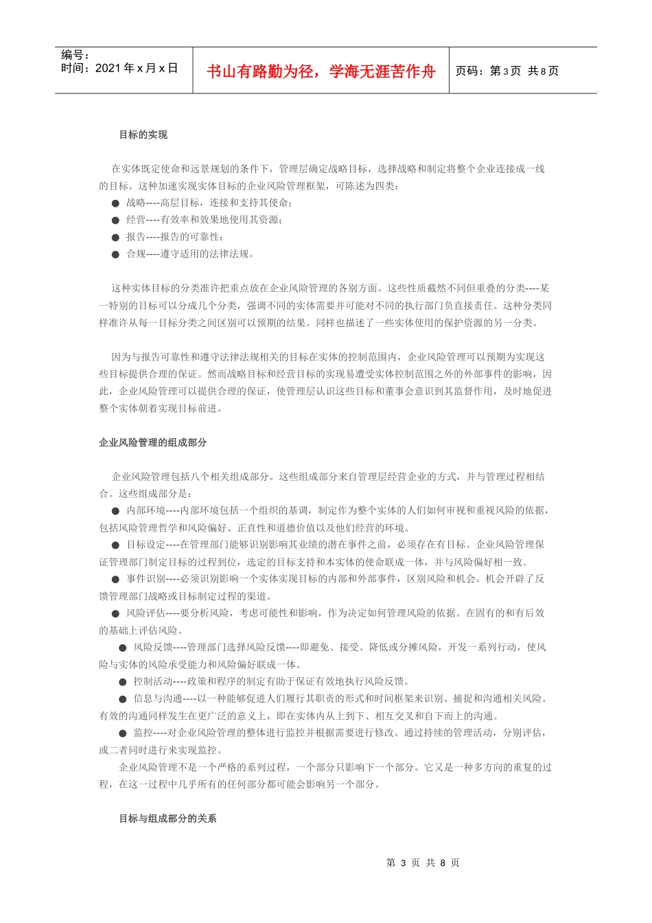 COSO企业内控风险管理模式_第3页