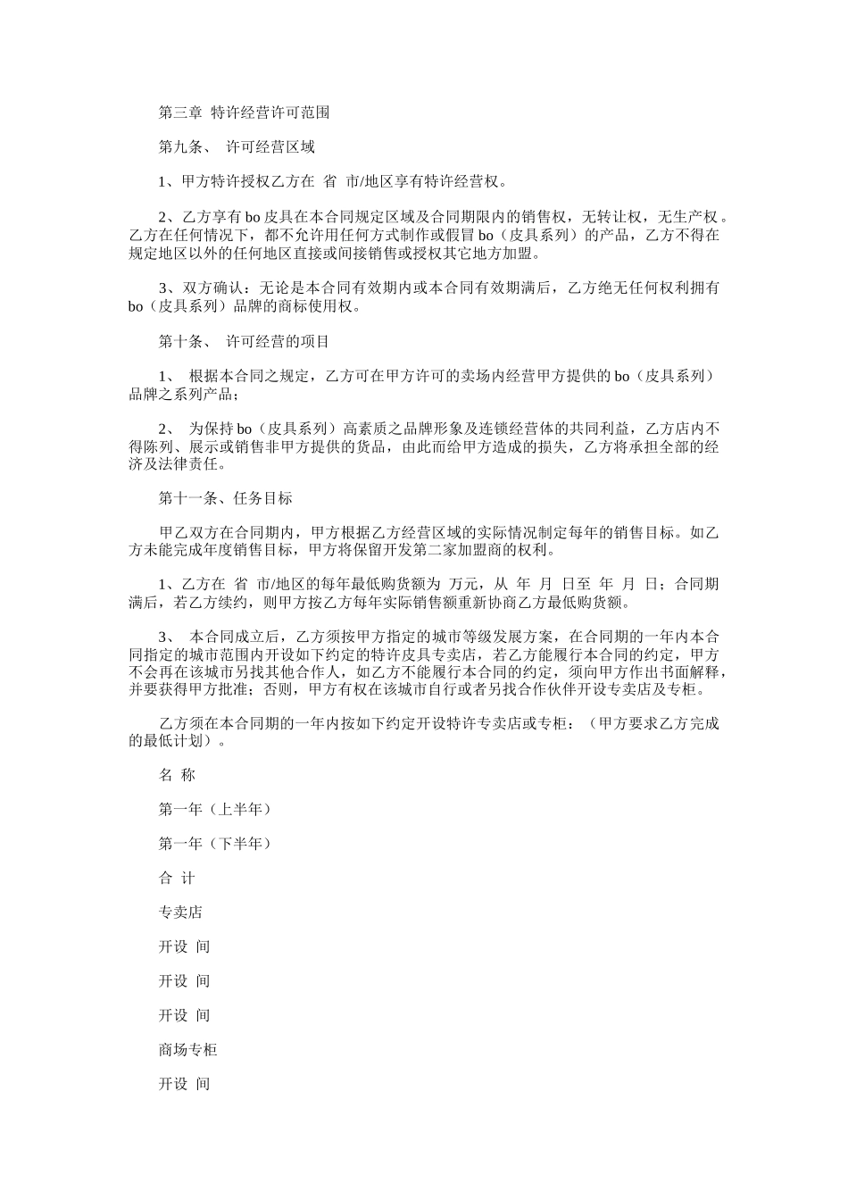 BO皮具特许经营合同书_第2页