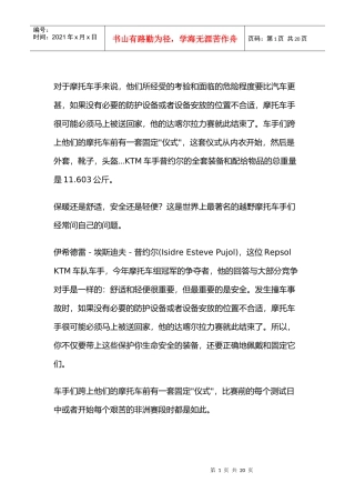 Dakar拉力赛摩托车手的特别装备及管理知识分析