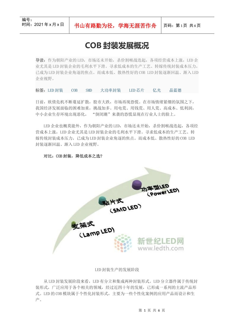 COB封装发展概况_第1页