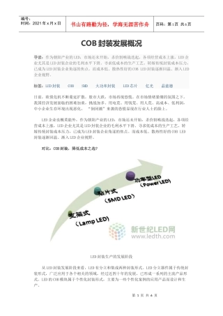 COB封装发展概况