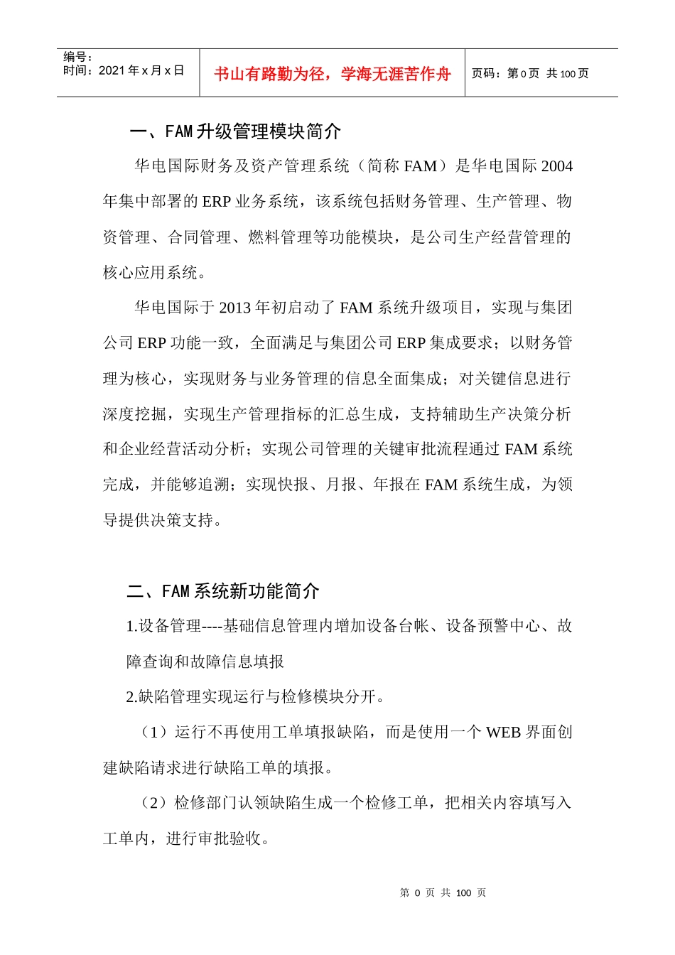 FAM设备管理模块操作员手册_第3页