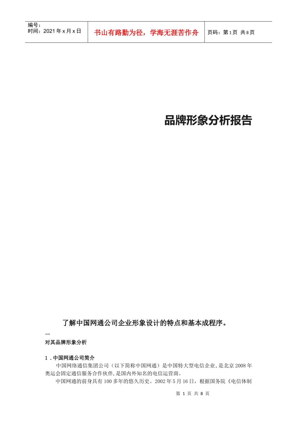 CIS品牌形象分析报告_第1页