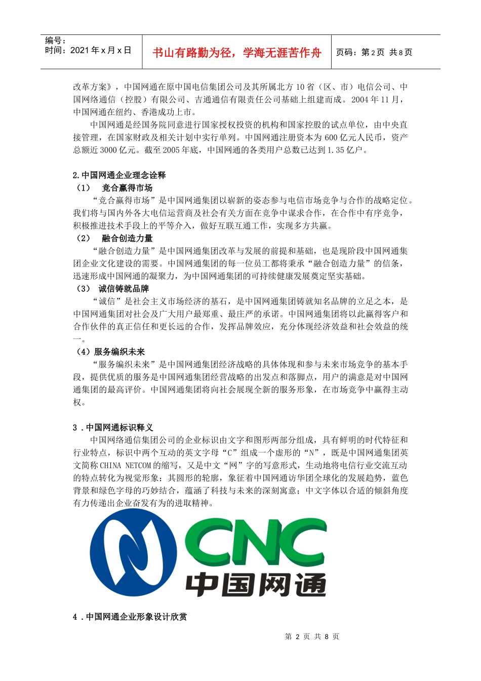 CIS品牌形象分析报告_第2页