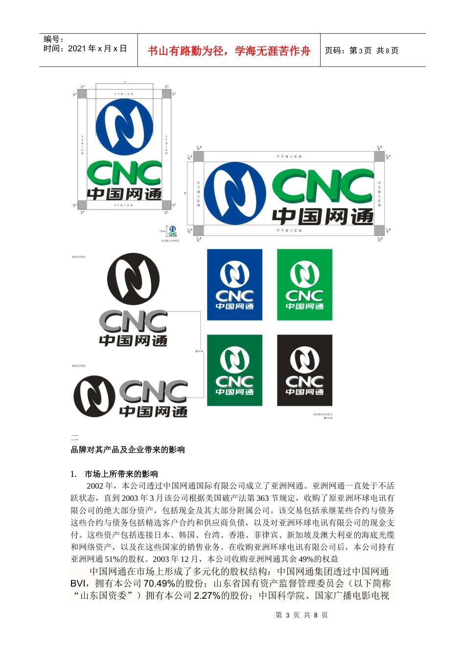 CIS品牌形象分析报告_第3页
