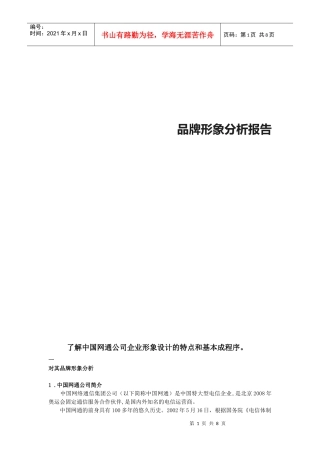 CIS品牌形象分析报告