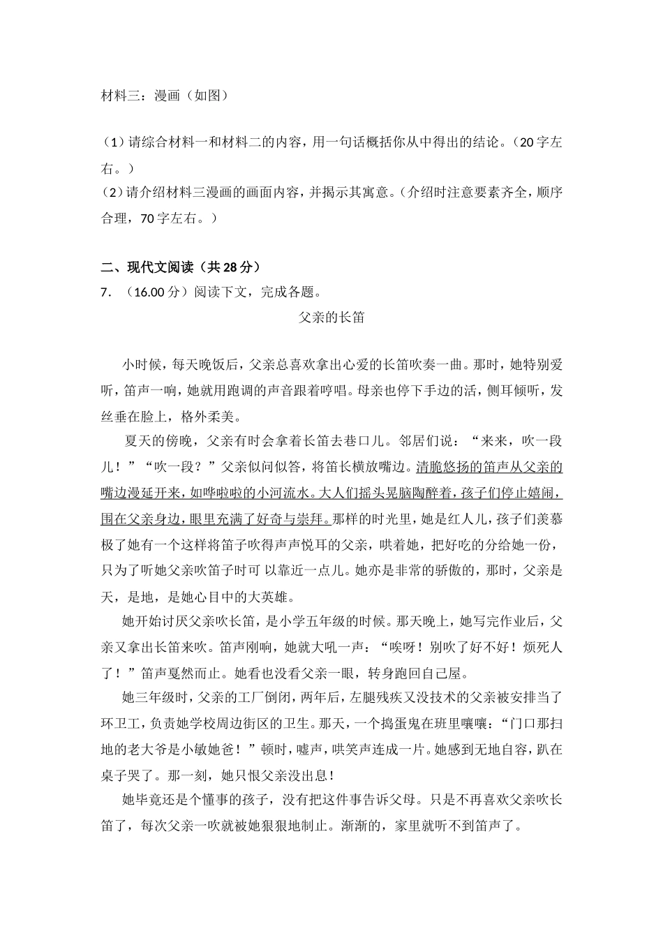 河南省中考语文模拟试卷_第3页