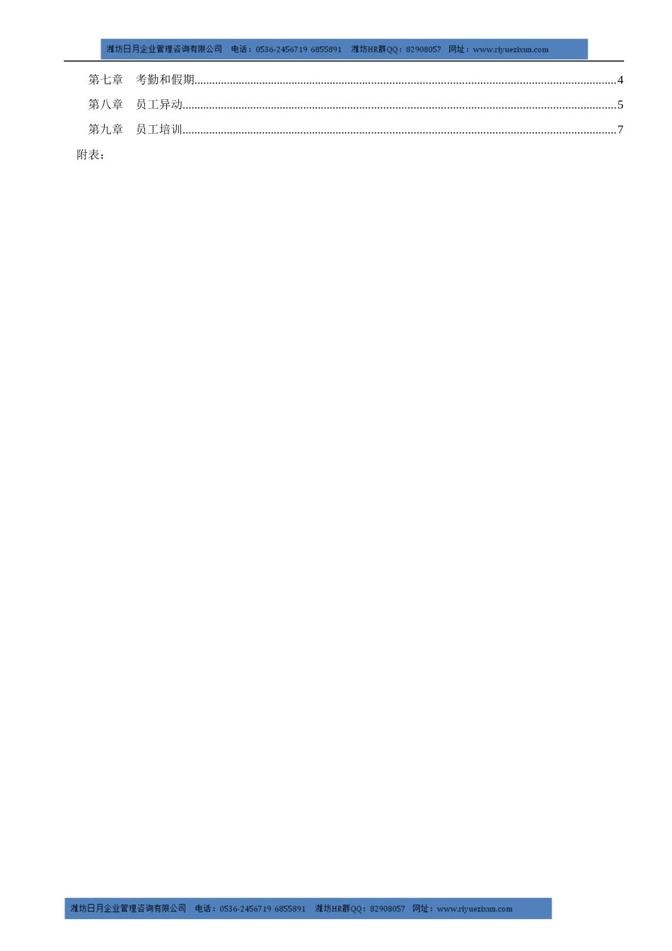 HR管理制度及表单_第2页