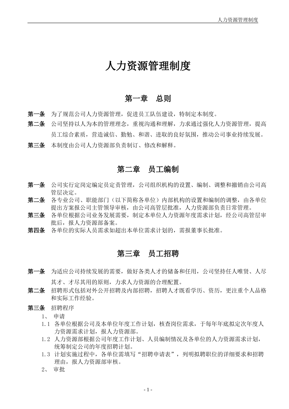 HR管理制度及表单_第3页