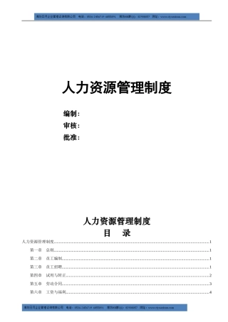 HR管理制度及表单