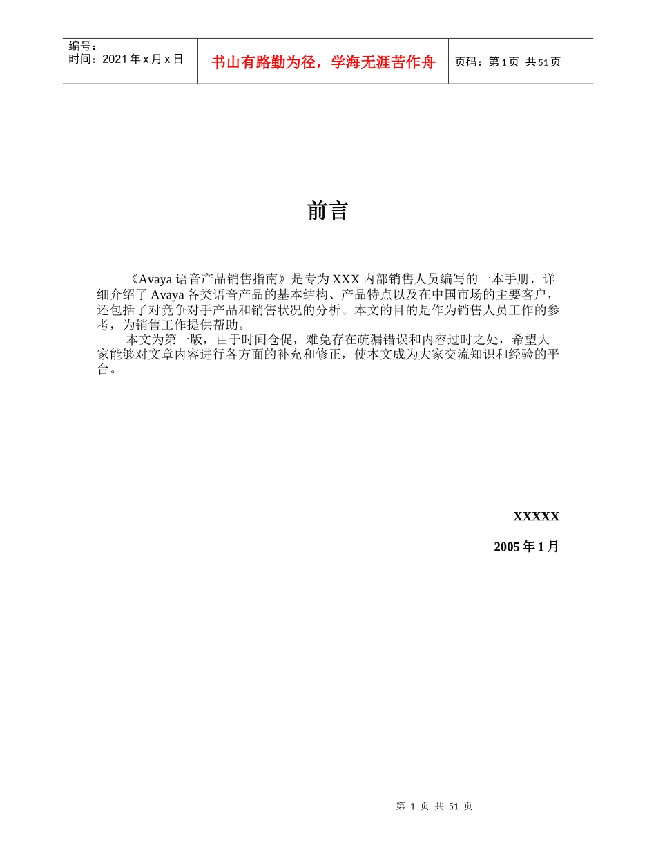 Avaya产品销售指南(第一版)_第2页