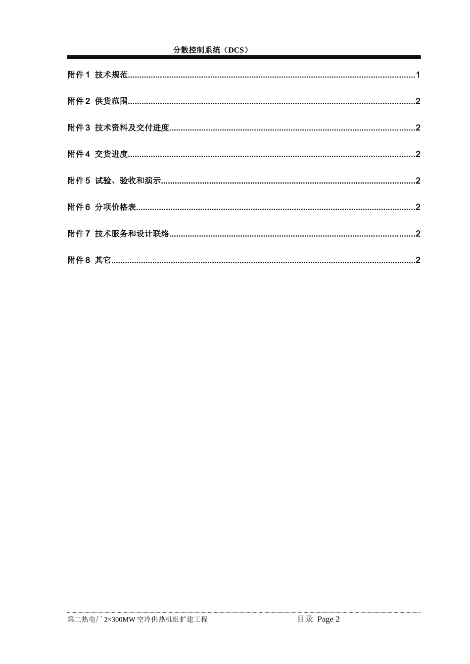 DCS招标书_第2页