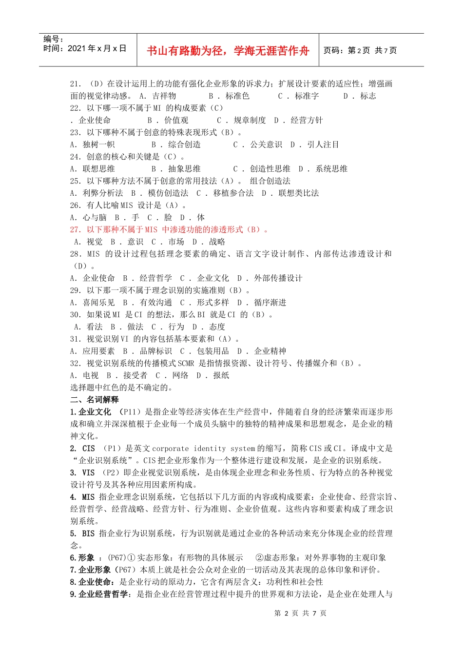 CI策划复习题_第2页