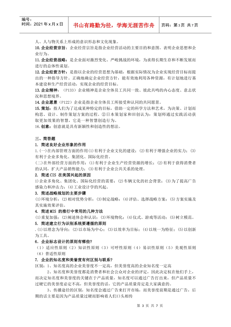 CI策划复习题_第3页