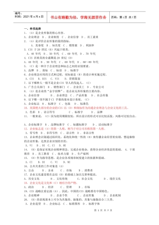 CI策划复习题