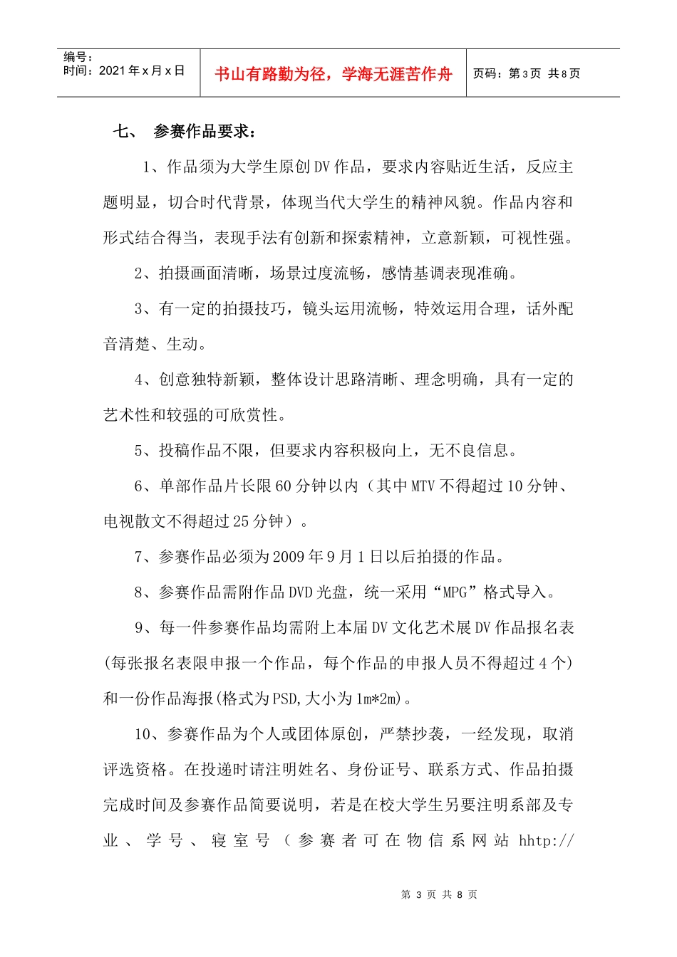 DV作品艺术展策划及报名表_第3页