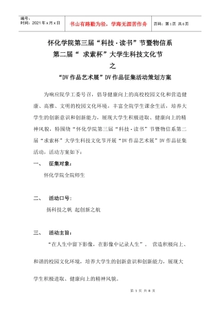 DV作品艺术展策划及报名表